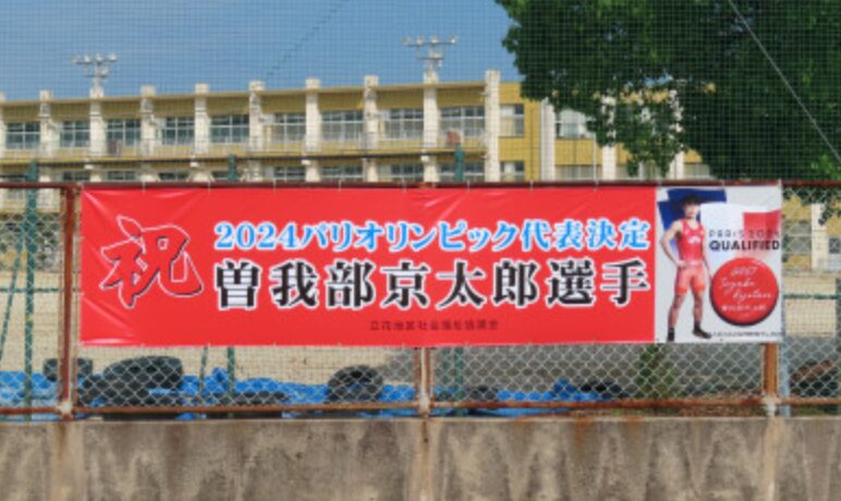 曽我部京太郎の出身中学(今治市立立花小学校)